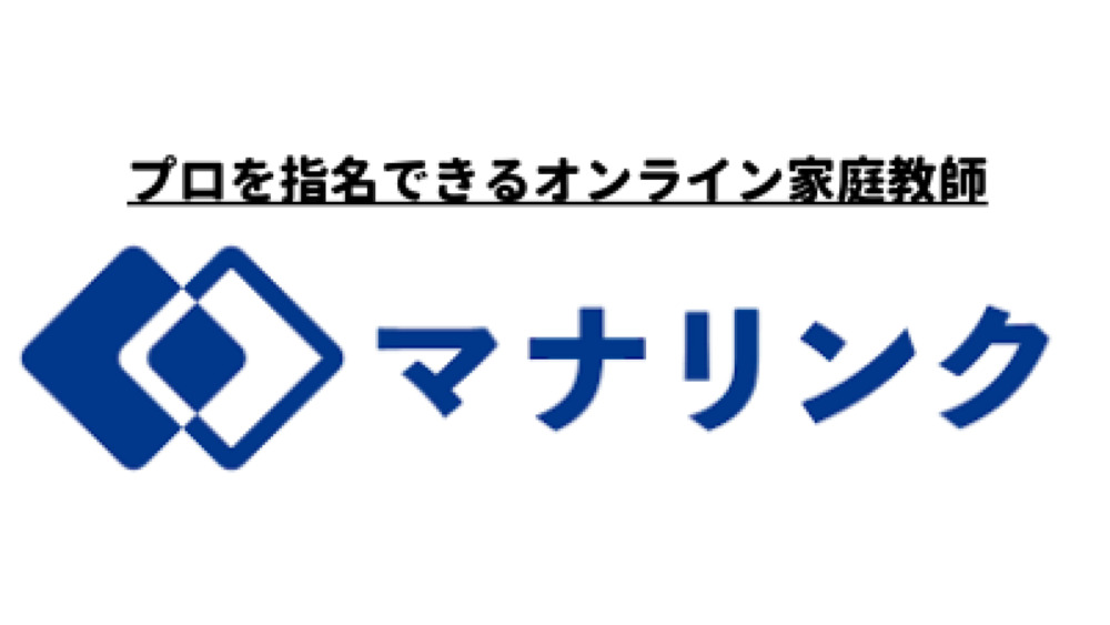 マナリンクの基本情報